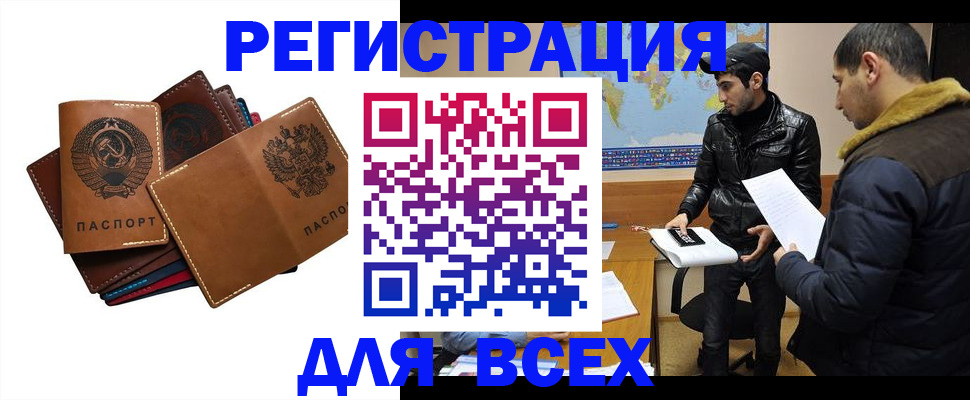 купить прописку в Кубинке