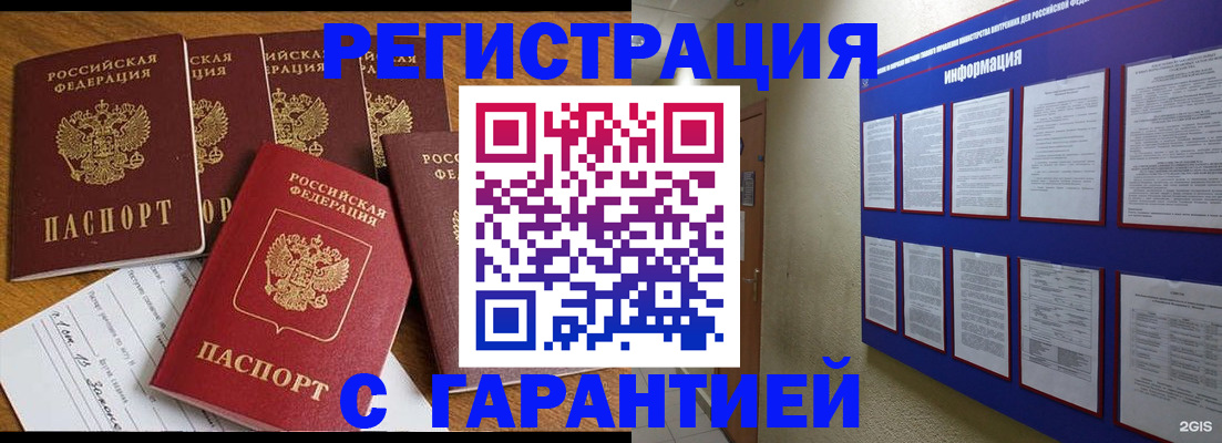 прописка для кредита в Кубинке