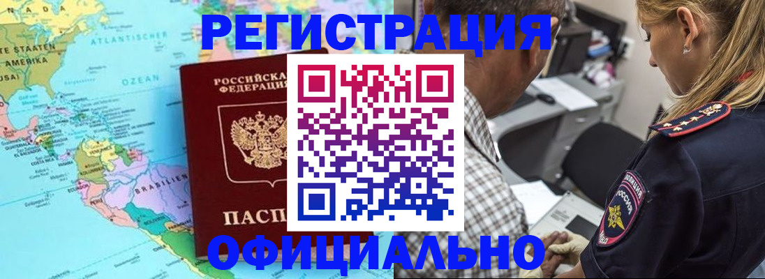 временная регистрация в квартире в Кубинке